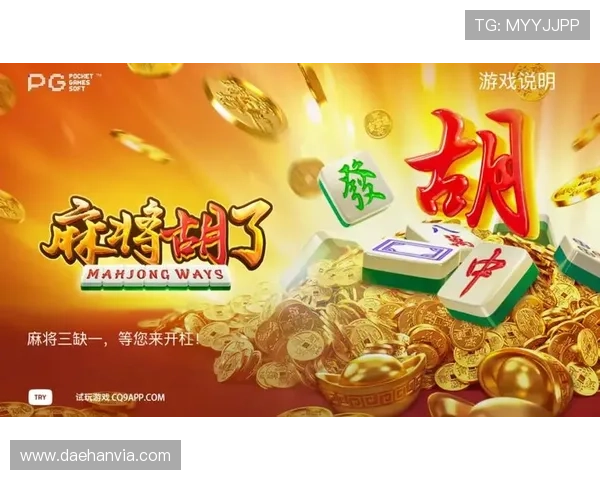 PG电子麻将胡了下载心得：详细介绍游戏界面与功能特色体验分享