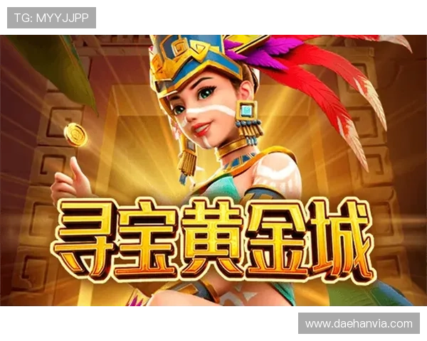 寻宝黄金城电子游戏最新版本上线带来全新地图和丰富任务挑战